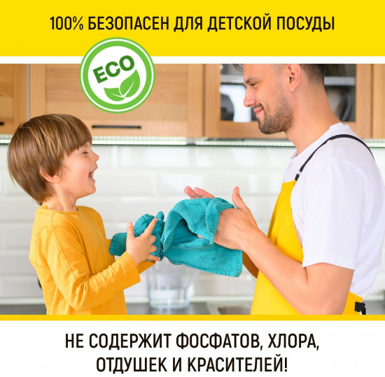 Ополаскиватель для посудомоечной машины