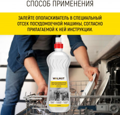 Ополаскиватель для посудомоечной машины - Фото 3