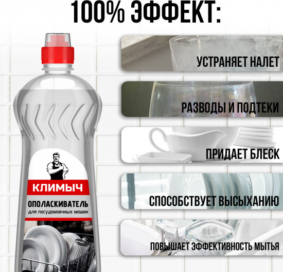 Ополаскиватель для посудомоечной машины