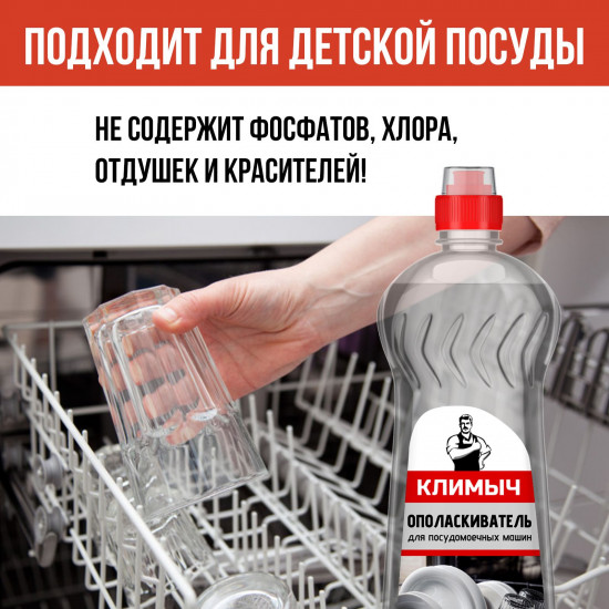 Ополаскиватель для посудомоечной машины