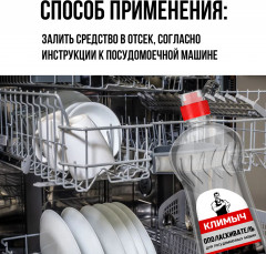 Ополаскиватель для посудомоечной машины - Фото 3