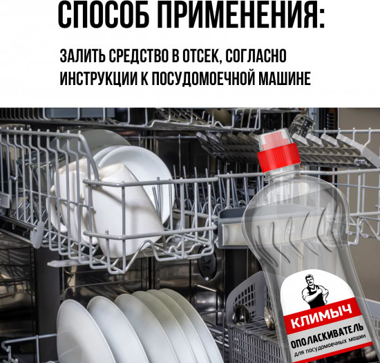 Ополаскиватель для посудомоечной машины