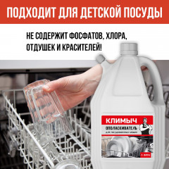 Ополаскиватель для посудомоечной машины - Фото 2