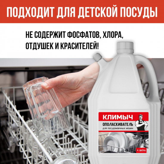 Ополаскиватель для посудомоечной машины