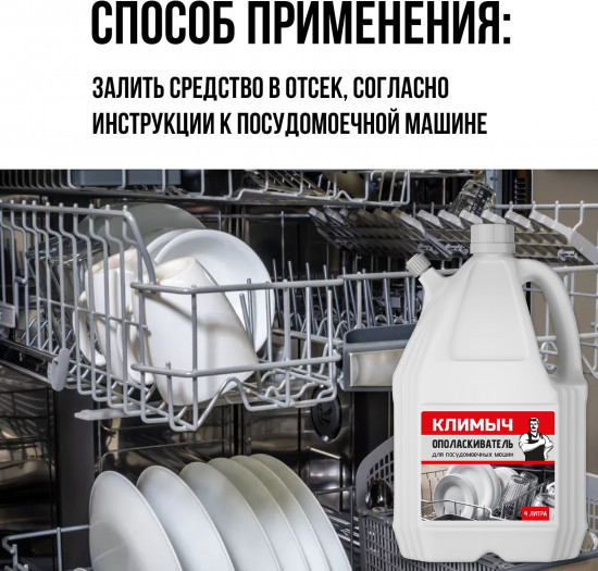 Ополаскиватель для посудомоечной машины