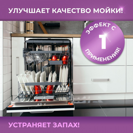 Ополаскиватель для посудомоечной машины