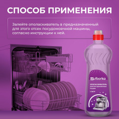 Ополаскиватель для посудомоечной машины - Фото 5