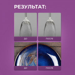 Ополаскиватель для посудомоечной машины - Фото 6