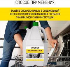 Ополаскиватель для посудомоечной машины - Фото 3