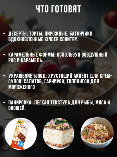 Рис воздушный