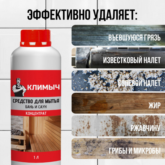 Средство для бани и сауны