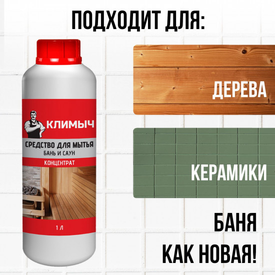 Средство для бани и сауны