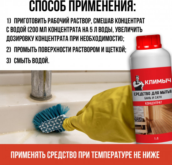 Средство для бани и сауны
