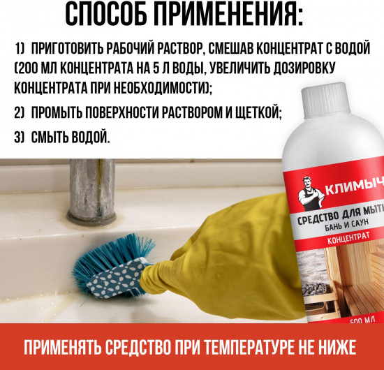 Средство для мытья бань и саун