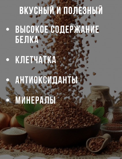 Гречка воздушная