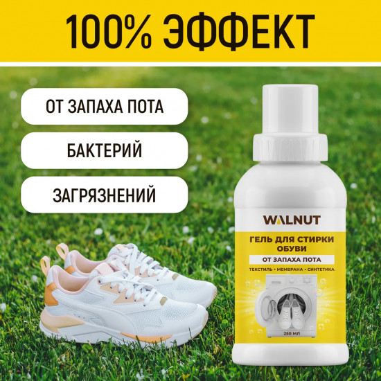 Гель для стирки обуви от запаха