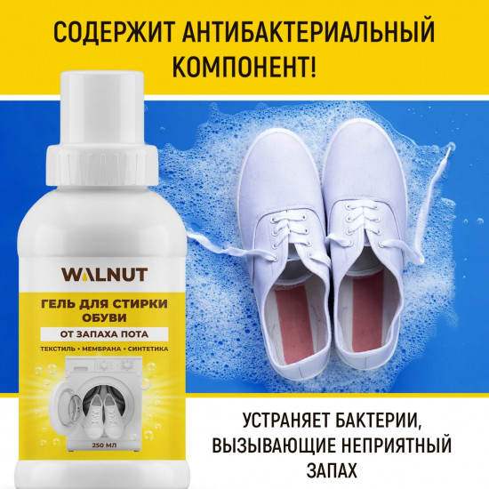 Гель для стирки обуви от запаха