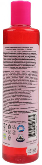Шампунь-пена-гель с экстрактами лаванды и череды «Ягодный микс»