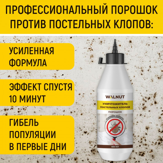 Средство для уничтожения постельных клопов
