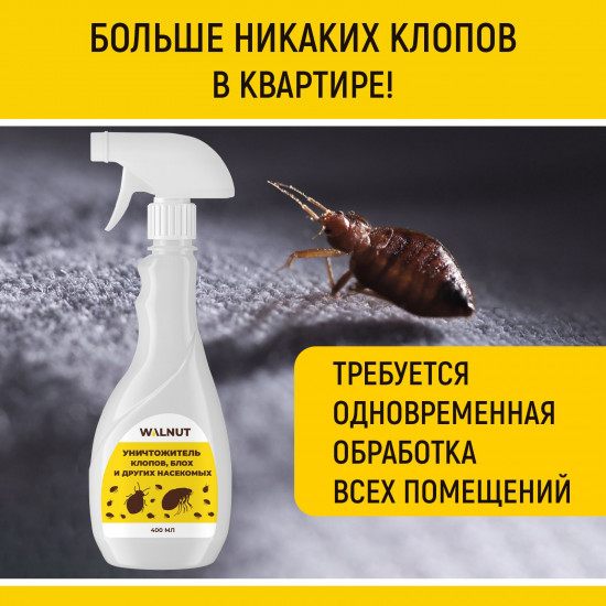 Средство для уничтожения насекомых