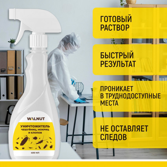 Средство от чешуйниц, мокриц, клопов, уховерток, кожеедов, сверчков и блох, 400  мл