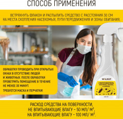 Средство от чешуйниц, мокриц, клопов, уховерток, кожеедов, сверчков и блох - Фото 5