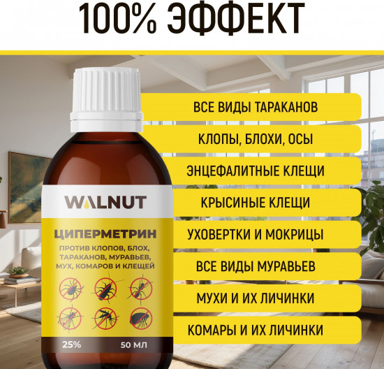 Циперметрин против тараканов, клопов и блох