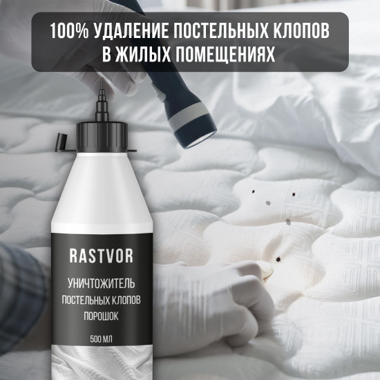 Уничтожитель постельных клопов
