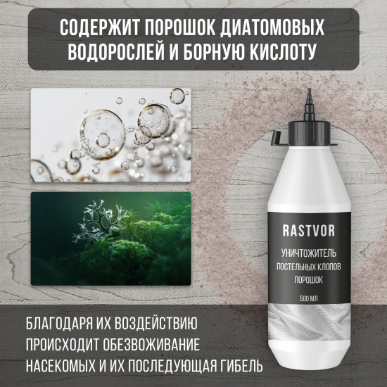 Уничтожитель постельных клопов
