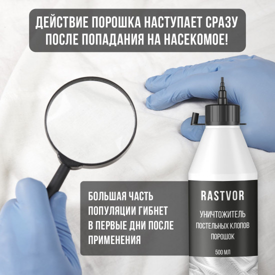 Уничтожитель постельных клопов