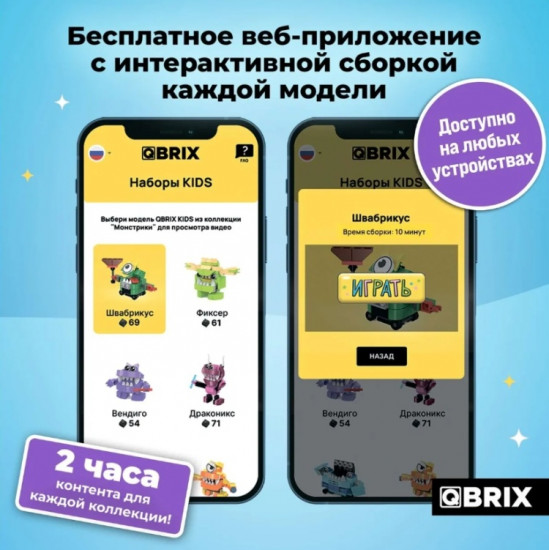 Конструктор «Монстрики»