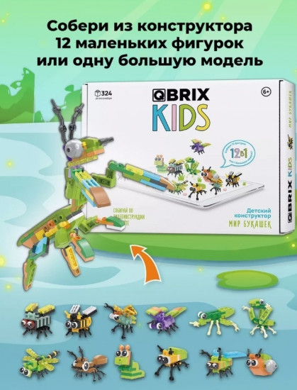 Конструктор «Мир букашек»