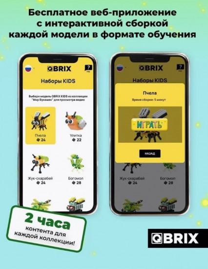 Конструктор «Мир букашек»