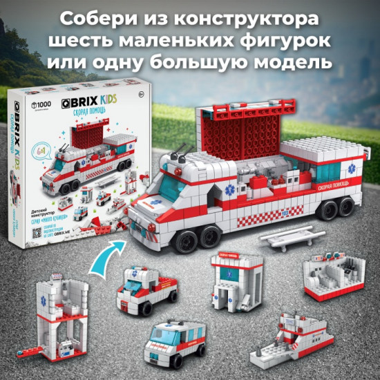 Конструктор «Скорая помощь»