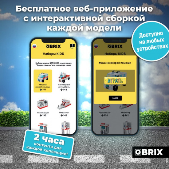 Конструктор «Скорая помощь»