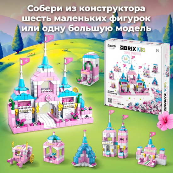 Конструктор «Замок принцессы»