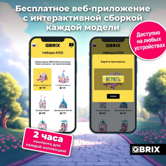 Конструктор «Замок принцессы»