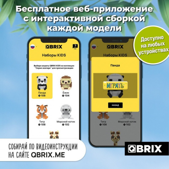 Конструктор «Панда»
