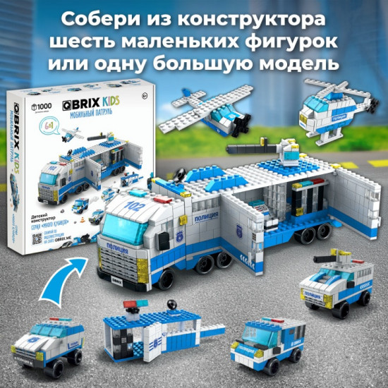 Конструктор «Мобильный патруль»