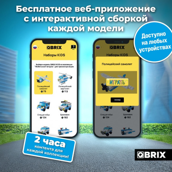 Конструктор «Мобильный патруль»