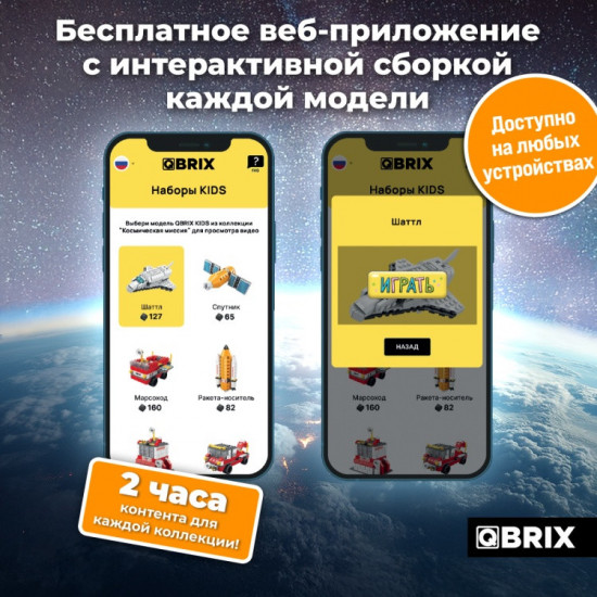 Конструктор «Космическая миссия»