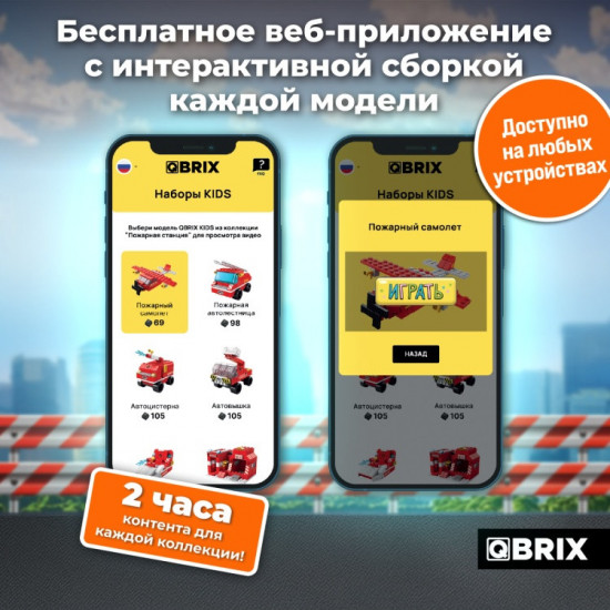 Конструктор «Пожарная станция»