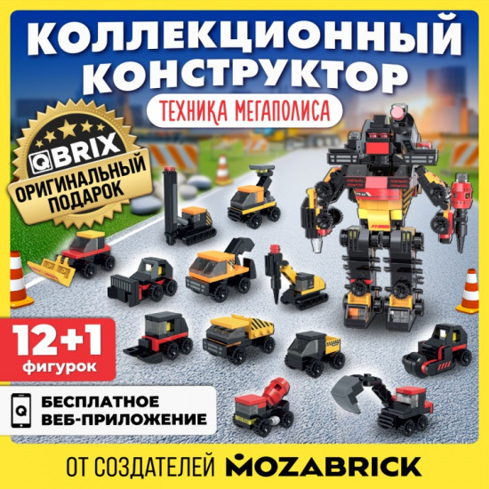 Конструктор «Техника мегаполиса»