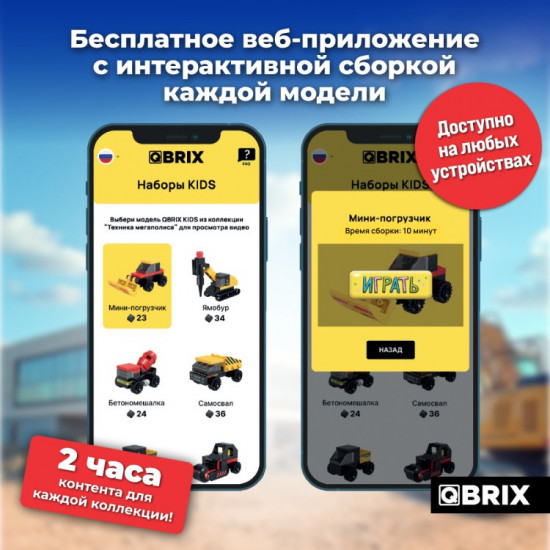 Конструктор «Техника мегаполиса»