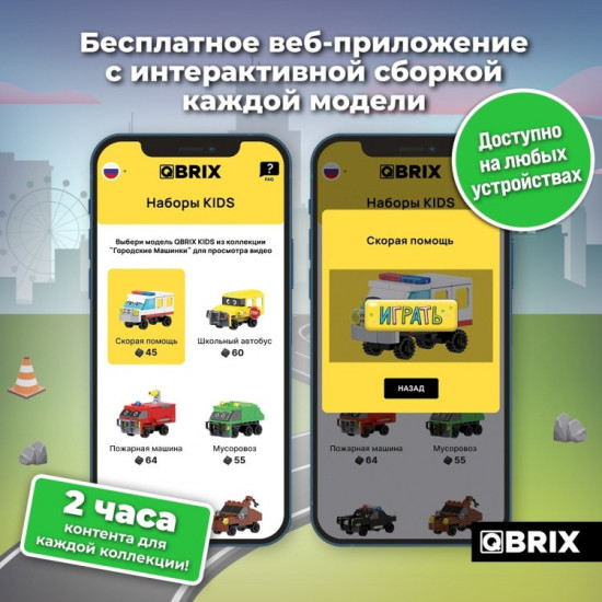 Конструктор «Городские машинки»