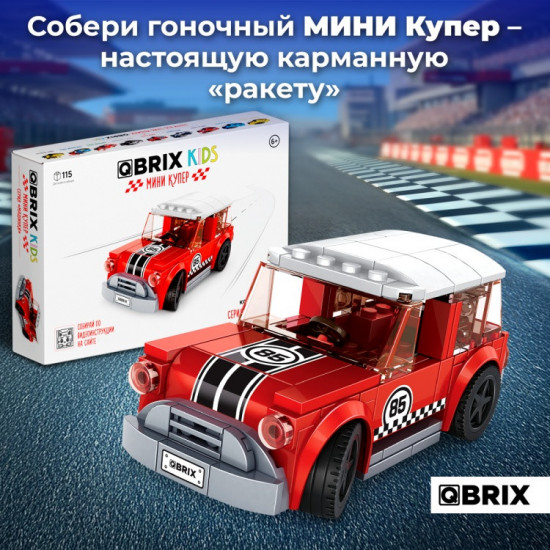 Конструктор «Мини Купер»
