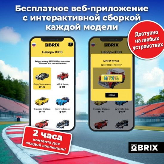 Конструктор «Мини Купер»