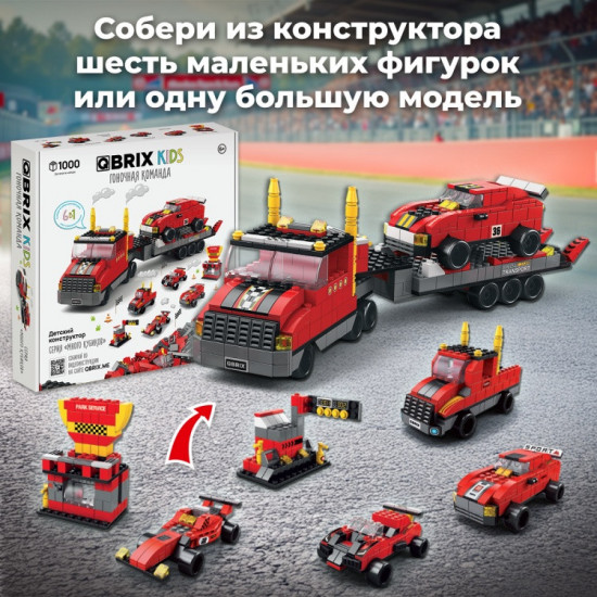 Конструктор «Гоночная команда»