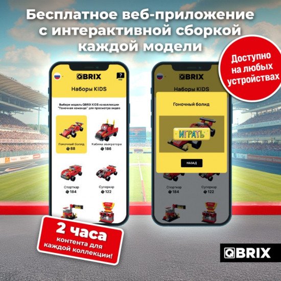 Конструктор «Гоночная команда»
