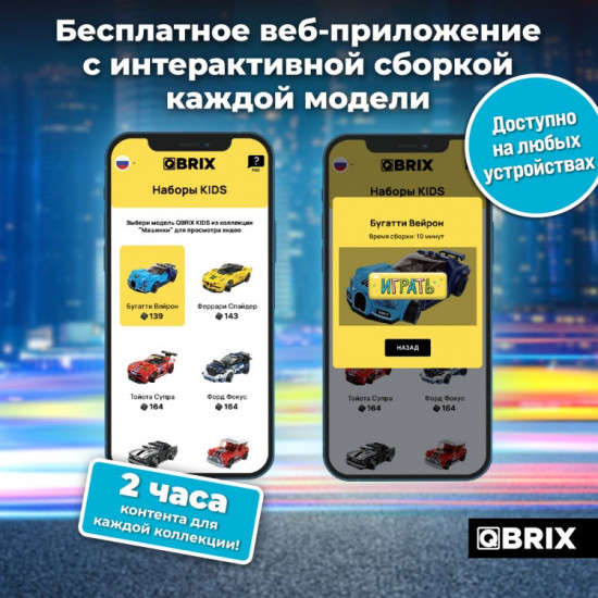 Конструктор «Бугатти Вейрон»
